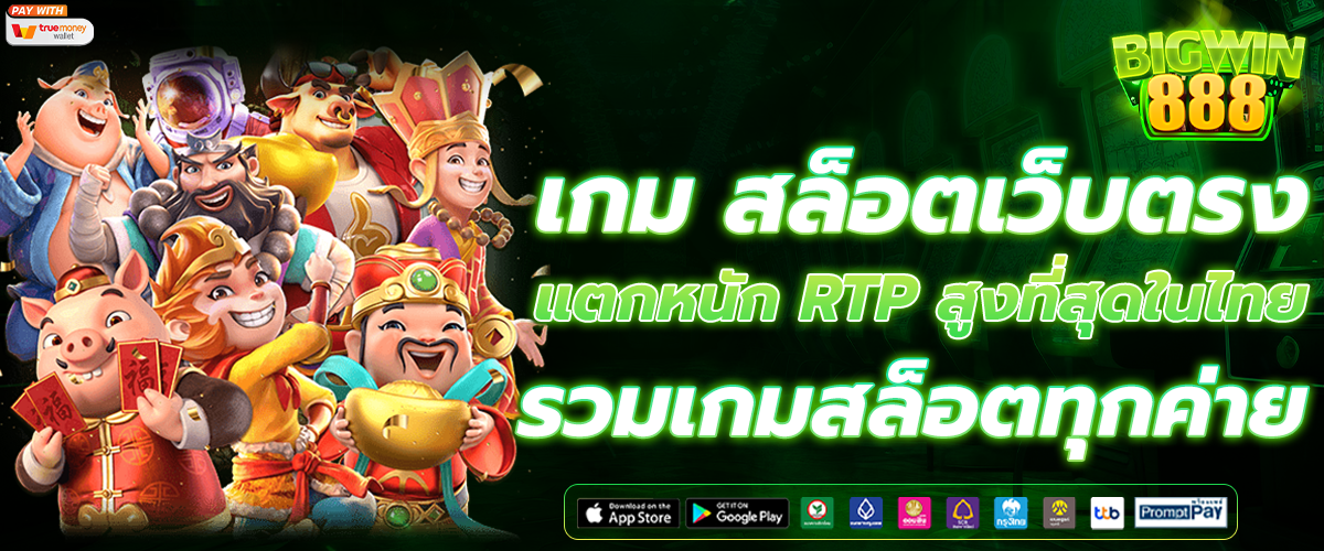 สล็อตเว็บตรง แตกหนัก