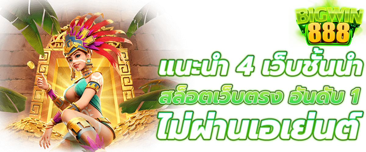 สล็อตเว็บตรง